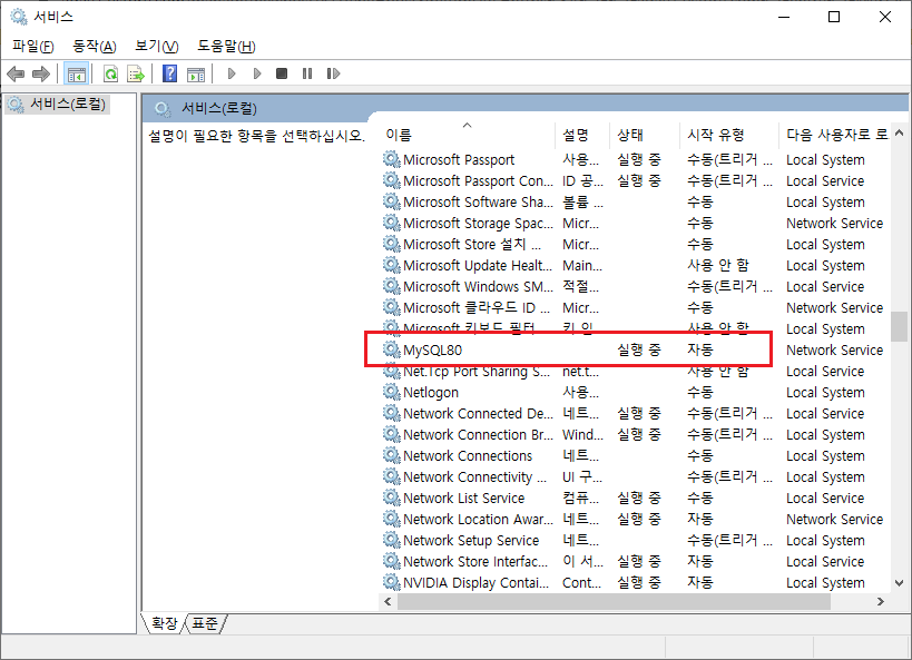 MySQL설치검증