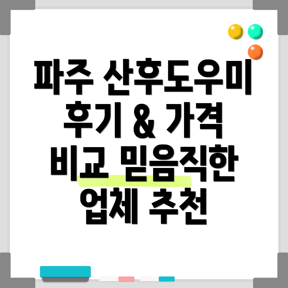 파주 금촌3동 산후도우미