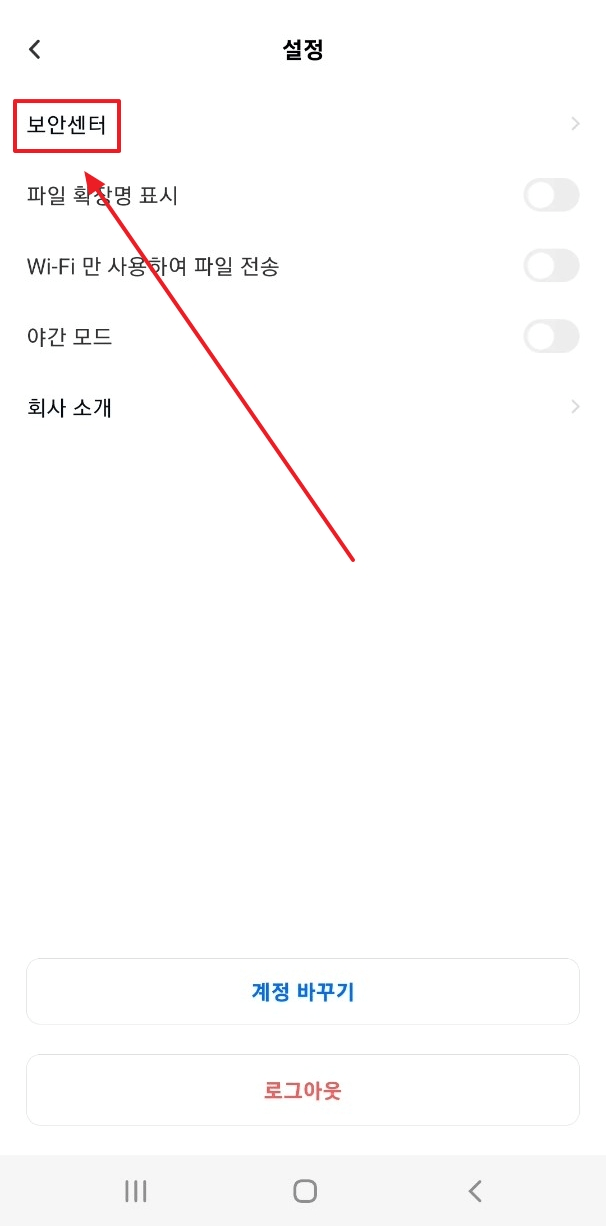 보안센터