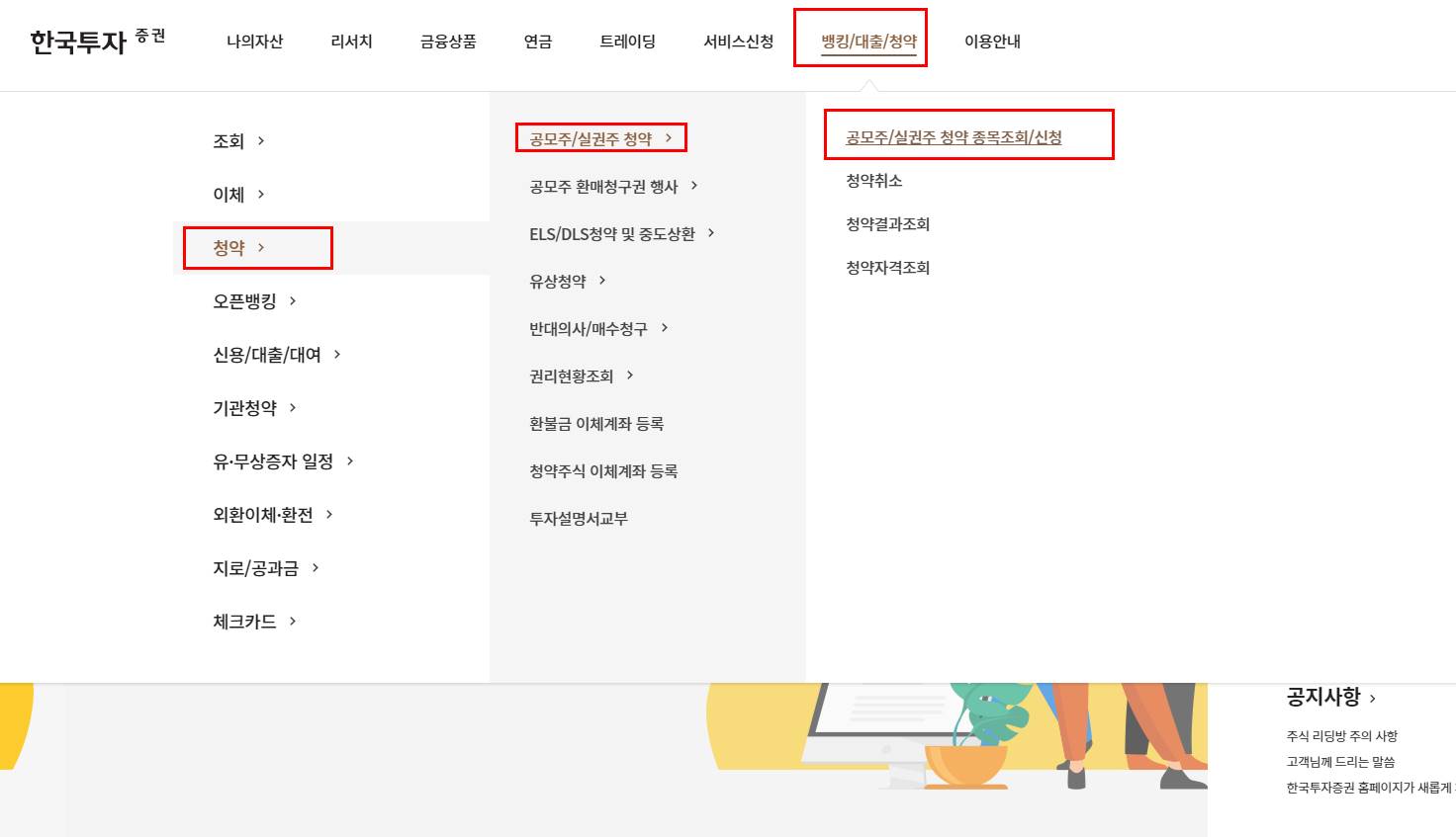 한국투자증권 홈페이지 청약