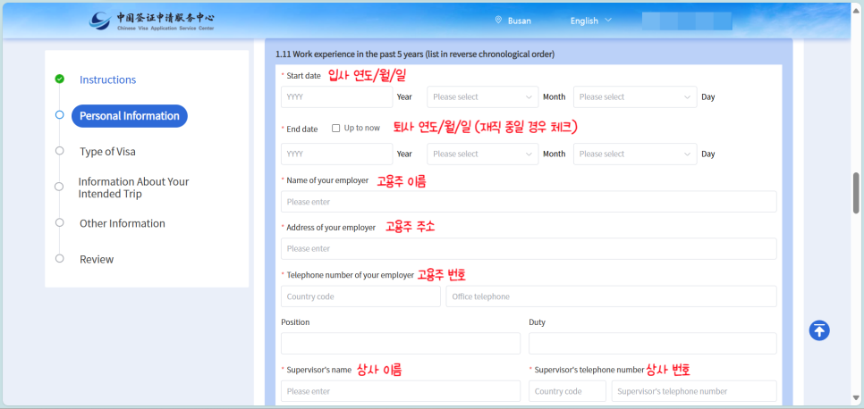 중국비자발급 셀프