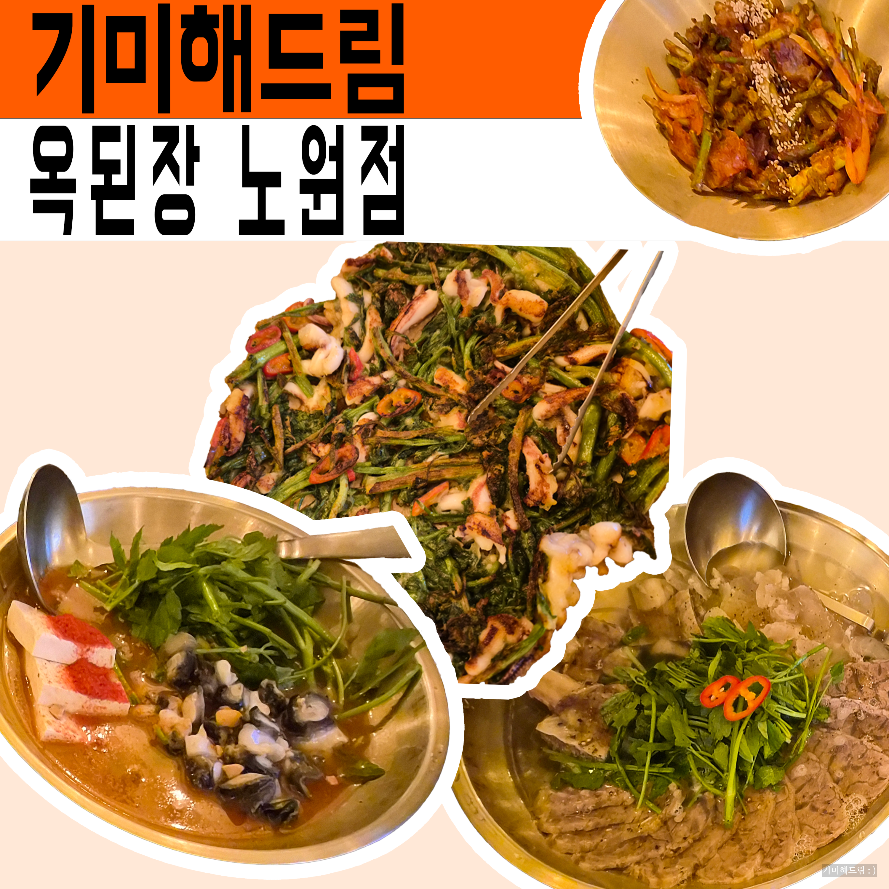옥된장 노원점 대표 사진