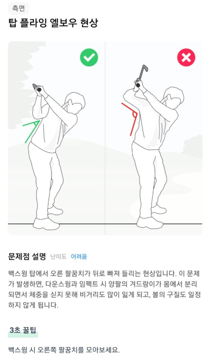  백스윙 시 팔의 위치 헤드와 지면의 각도 유지 인아웃 스윙 만들기[골프 정타 맞추기 슬라이스 방지]