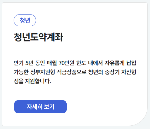 청년도약계좌/바로 신청