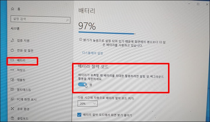 노트북-배터리-절약-모드-설정- data-ke-mobilestyle=
