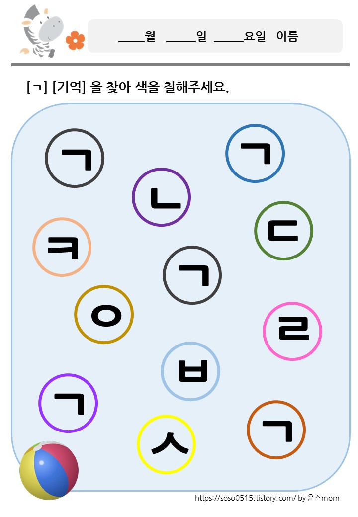  자음찾기놀이 1 기역(ㄱ)~리을(ㄹ) / 자음 학습지 자음 활동지