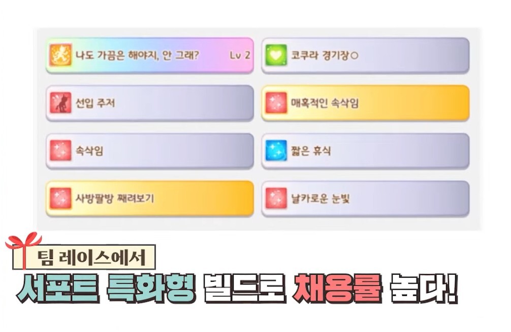  우마무스메 프리티 더비(말딸) 나이스 네이처 쉽게 육성하는 꿀팁 공략 (히든 이벤트 포함)