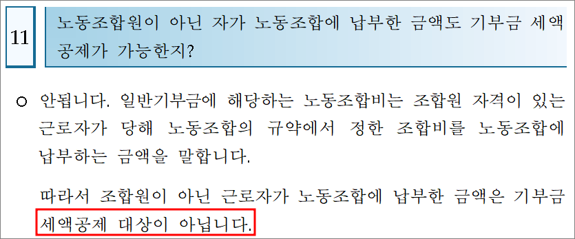 연말정산 기부금공제 질문확인