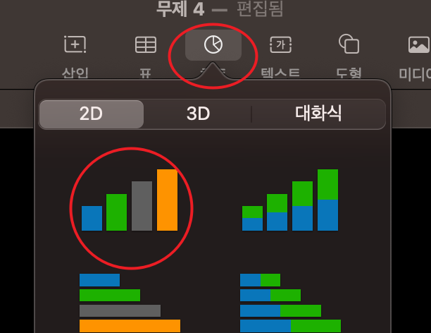 차트 메뉴 선택
