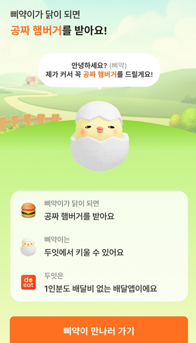 두잇_삐약이키우기