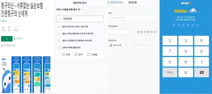 청구의-신-이용-동의