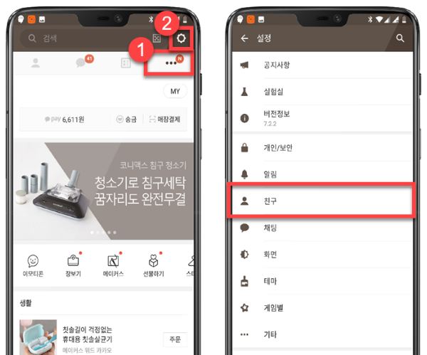  카카오톡 생일 비공개 설정 방법