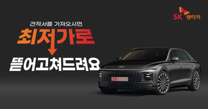 에스케이렌터카 이미지