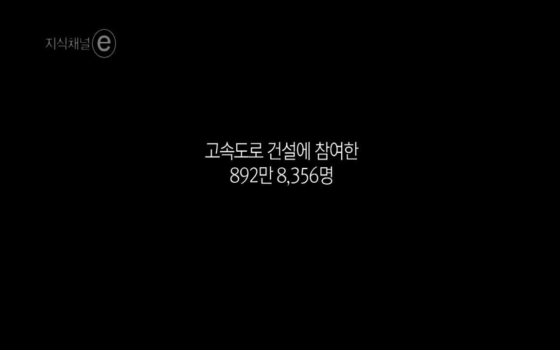 지식채널-e모두의 도로길 위, 누군가의 삶은 멈추었고 세상은 빨라졌다.mp4_20220506_210047.827.jpg