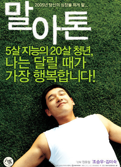 조승우 대표작 말아톤