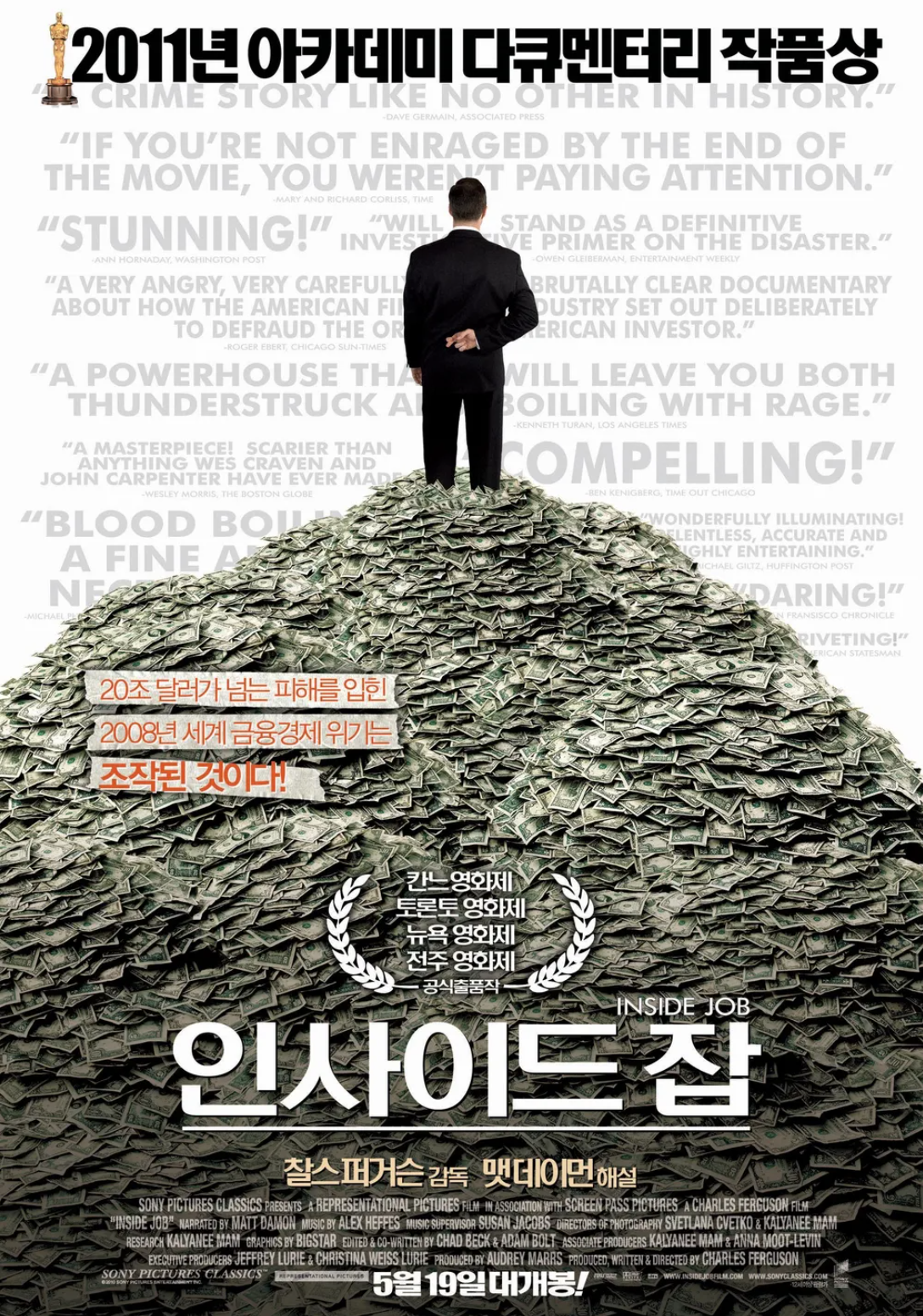 인사이드 잡 다큐 포스터