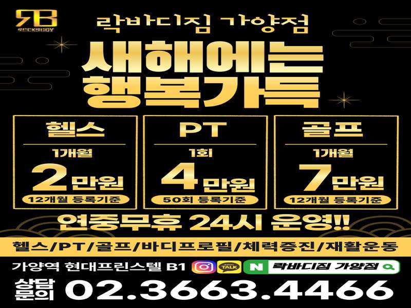1. 락바디짐 가양점 소개