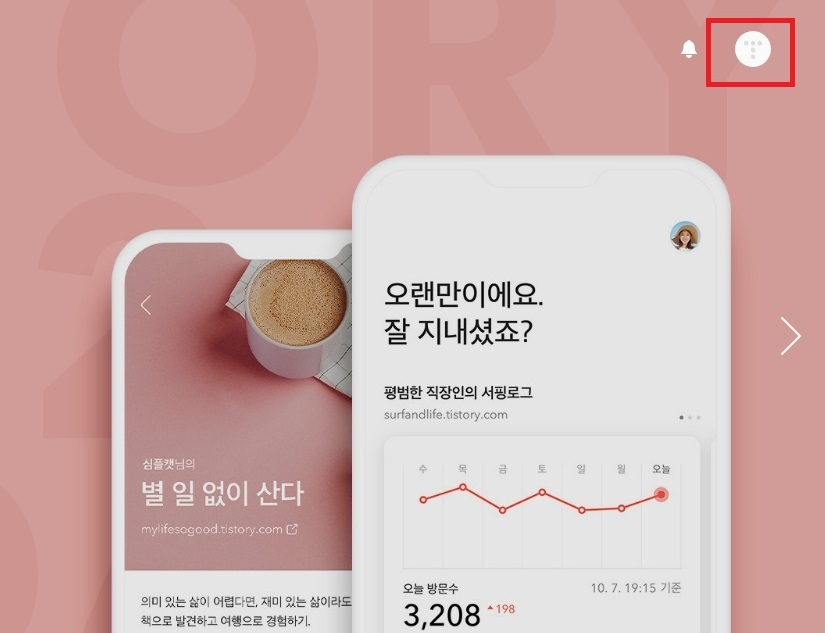 티스토리-첫-화면