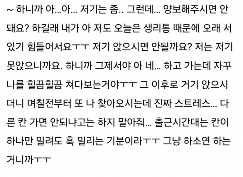 출근길에 마주치는 임산부 진짜 ㅉ증나 2