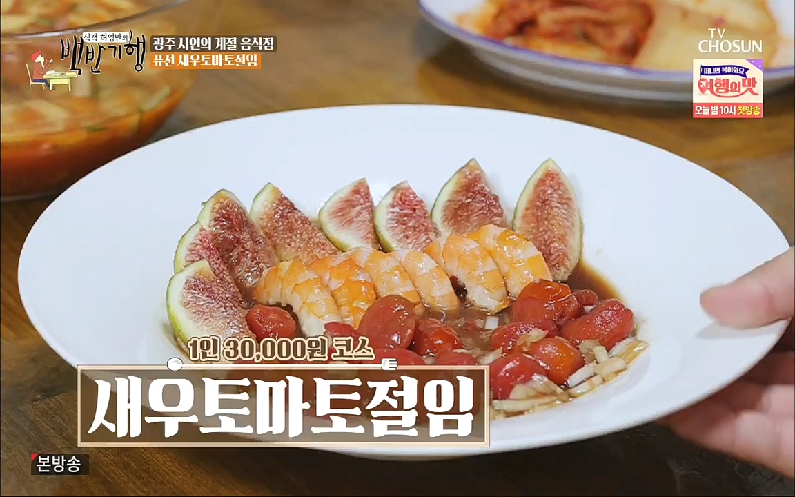 식객 허영만의 백반기행.E170.220931p.H264-F1RST.mp4_20221001_174014.787.jpg
