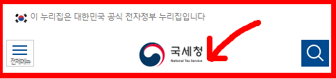 국세청 바로가기