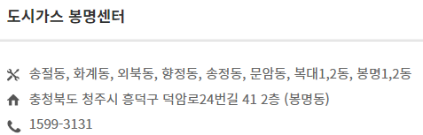 충북 도시가스 서비스센터