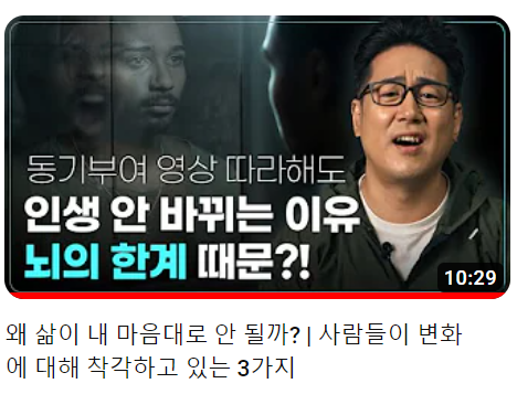 장동선의 궁금한 뇌 <왜 삶이 내 마음대로 안 될까>>썸네일