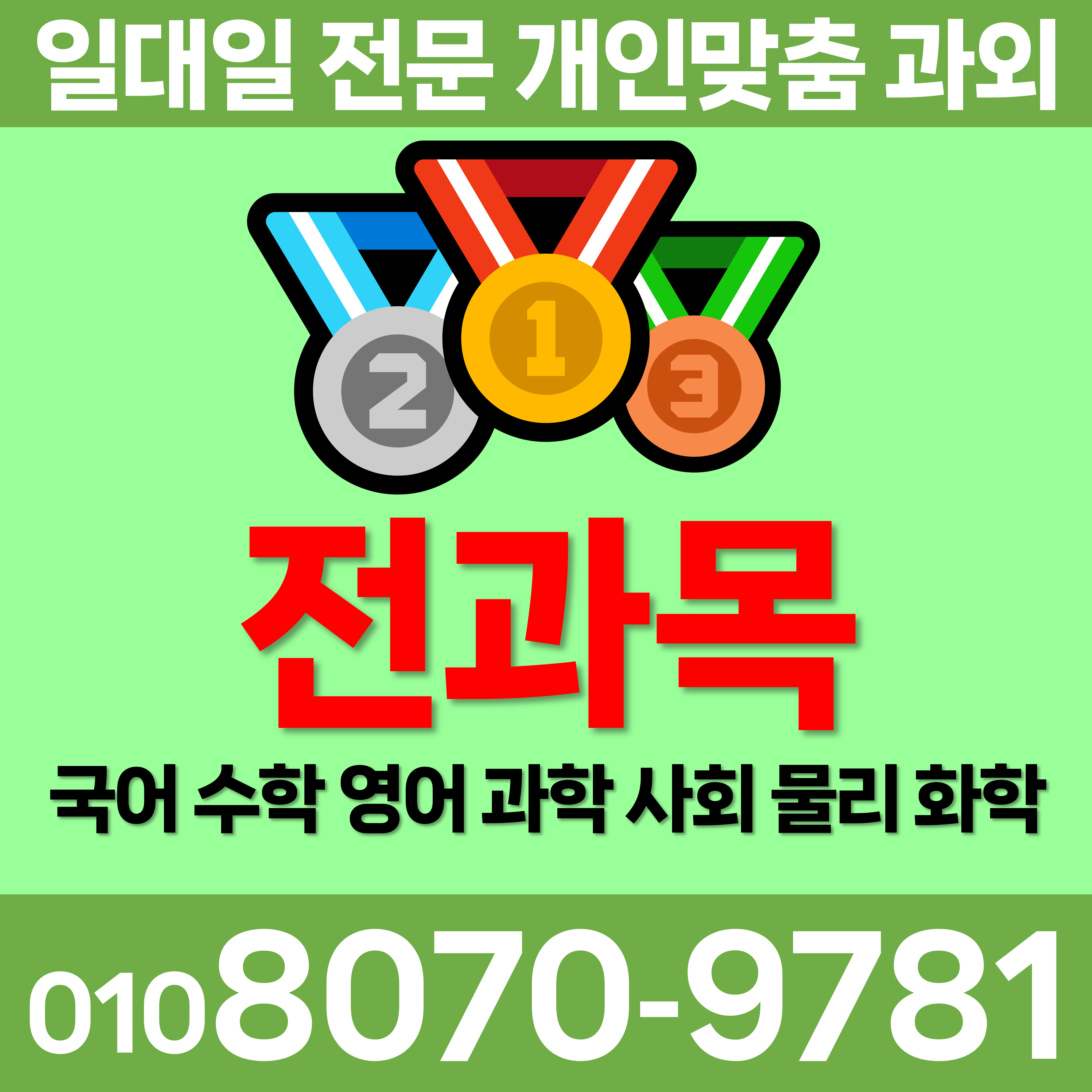  경남김해 중학생 영어과외 수학과외 불암동 고등 삼방동 수능과외 물리화학 초등 코딩 한국사