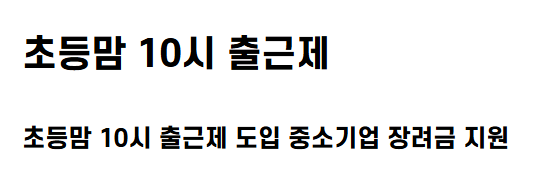 초등맘 10시 출근제 경상북도