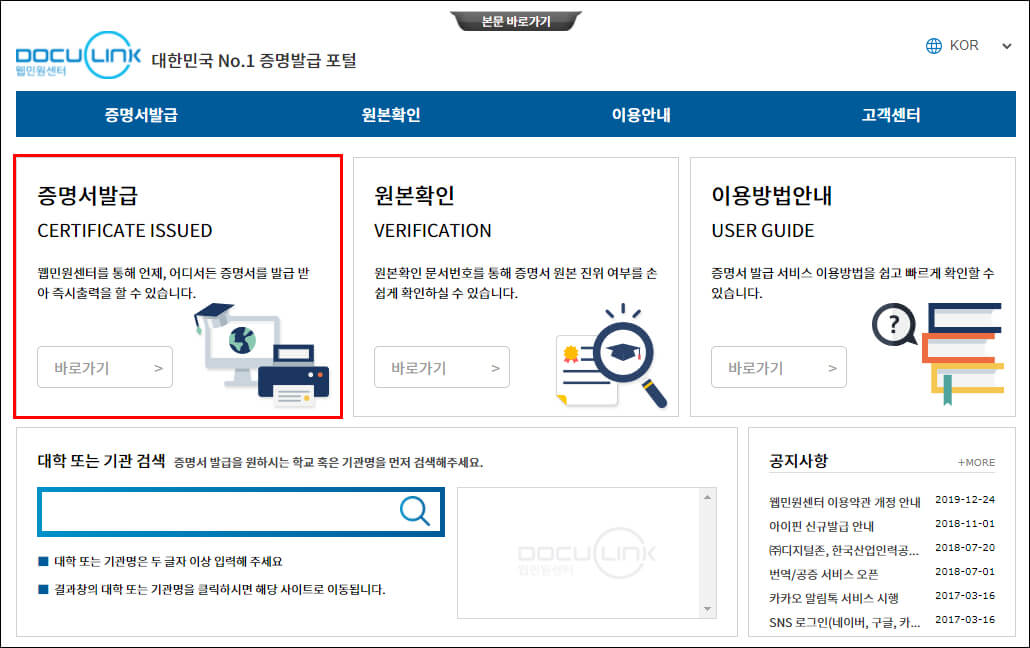 웹민원센터 첫 화면