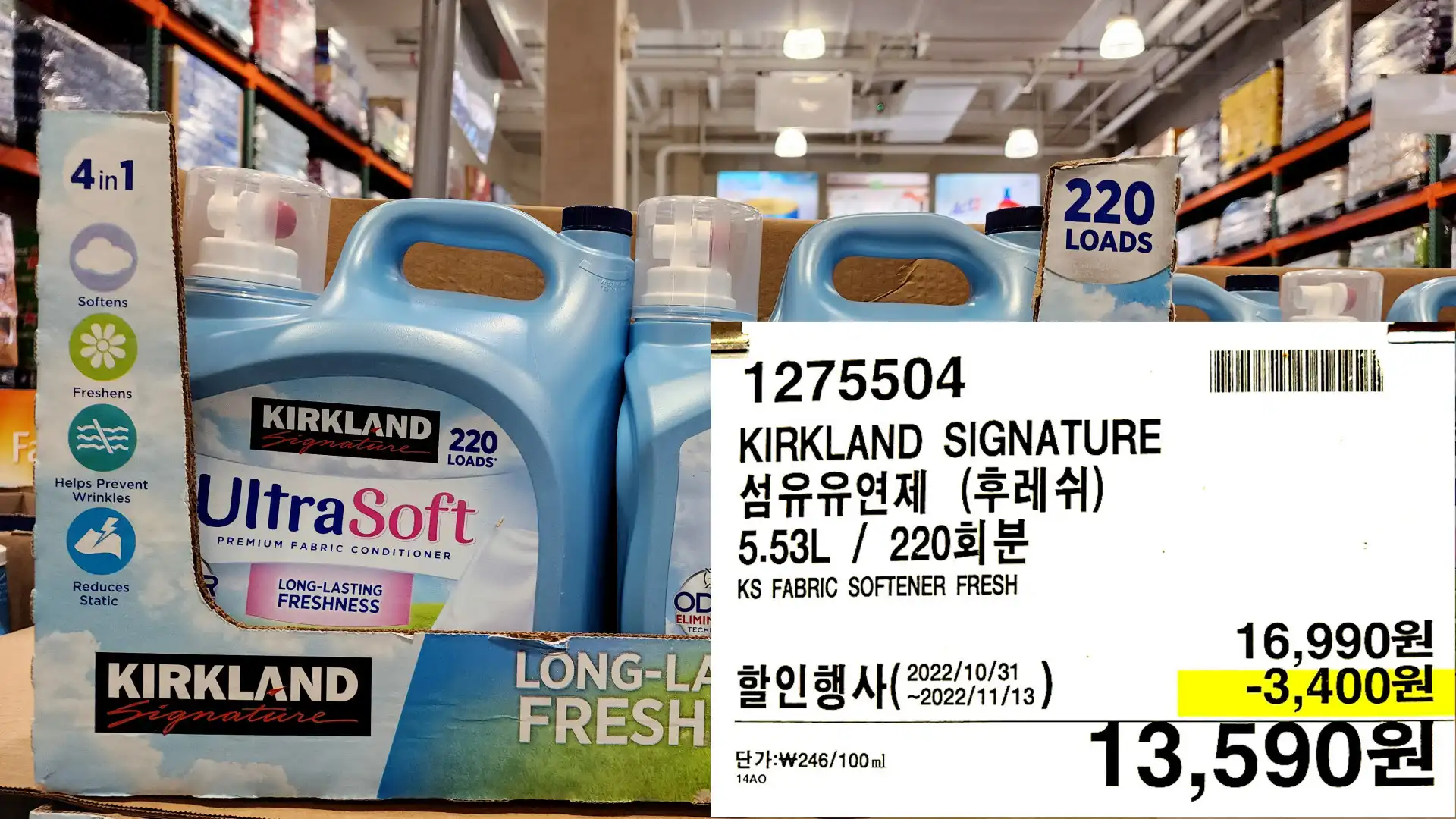 KIRKLAND SIGNATURE
섬유유연제 (후레쉬)
5.53L / 220회분
KS FABRIC SOFTENER FRESH
13,590원