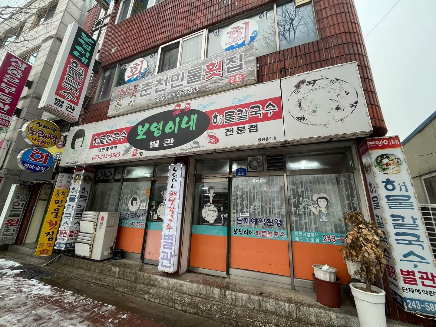 보영이네해물칼국수 이미지