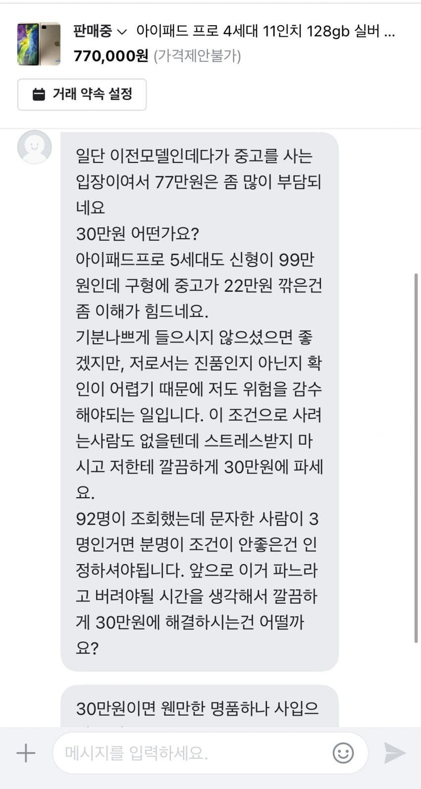 중고거래 네고의 예시