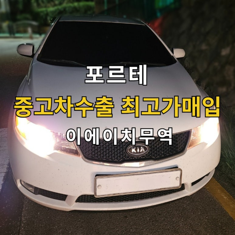 중고차수출업체