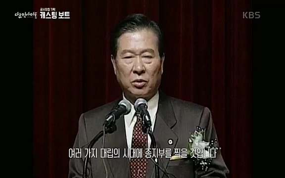 다큐 인사이트 - KBS캐스팅 보트] 제20대 대통령선거가 일주일 앞으로 다가왔다. 제20대 대통령 선거를 맞아 13대 대선부터 19대 대선까지 역대 대선을 돌아보며 선거의 결과를 가를 ‘한 표의 의미’에 대해 생각해보고자 한다._20220420_154953.807.jpg