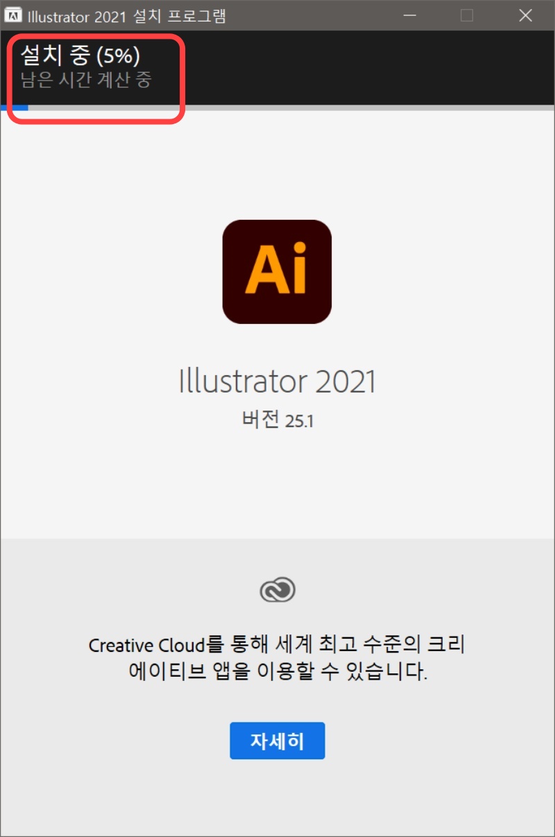 어도비 일러스트 Cc 2021 다운 및 설치, 인증까지 한방정리