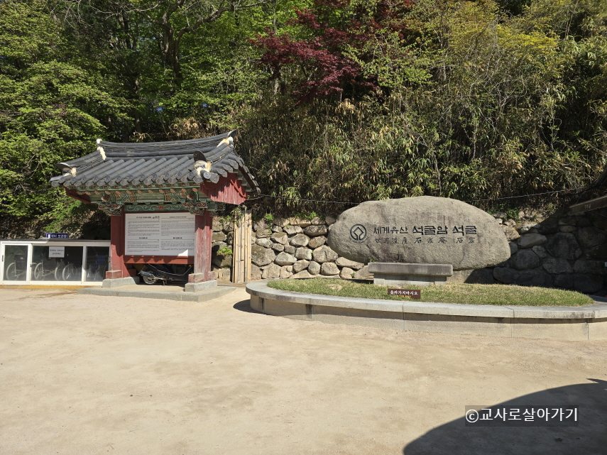 석굴암-앞-도착