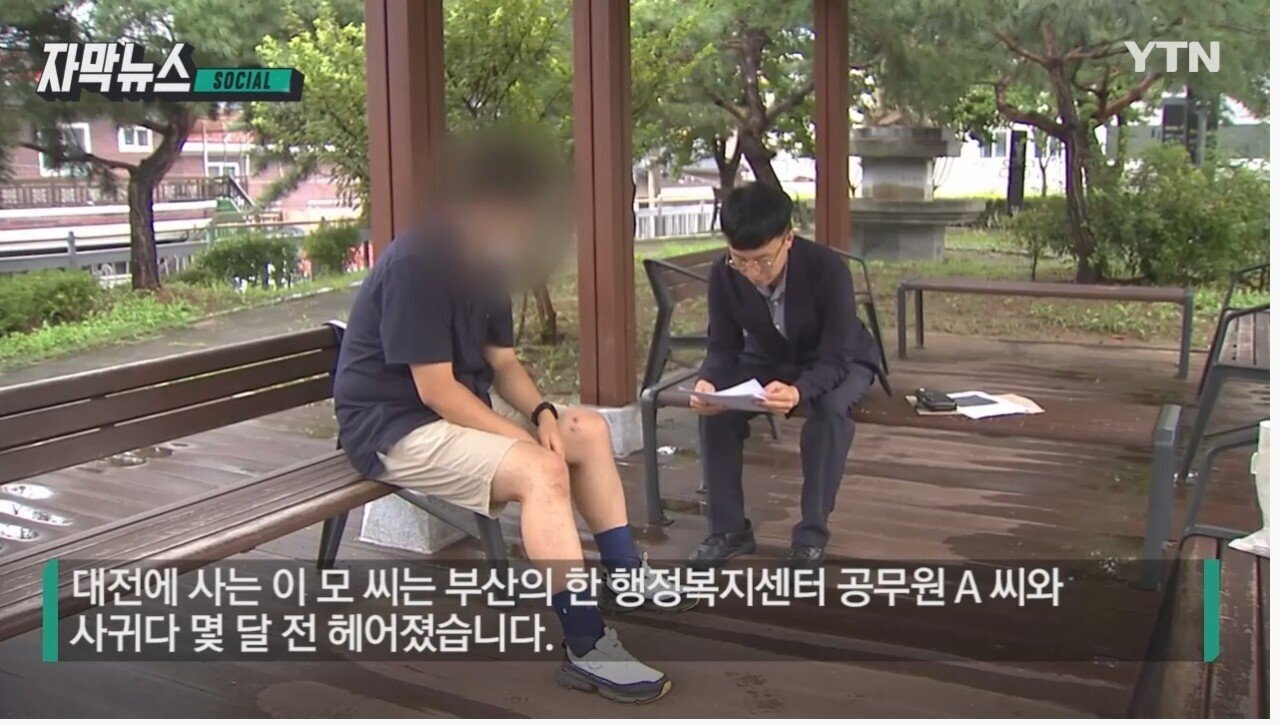  전남자친구 정보 무단으로 열람하다 걸린 부산시 여자공무원