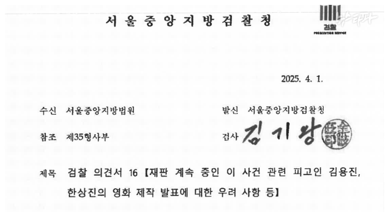 압수수색: 내란의 시작 검찰 의견서 23쪽 일부