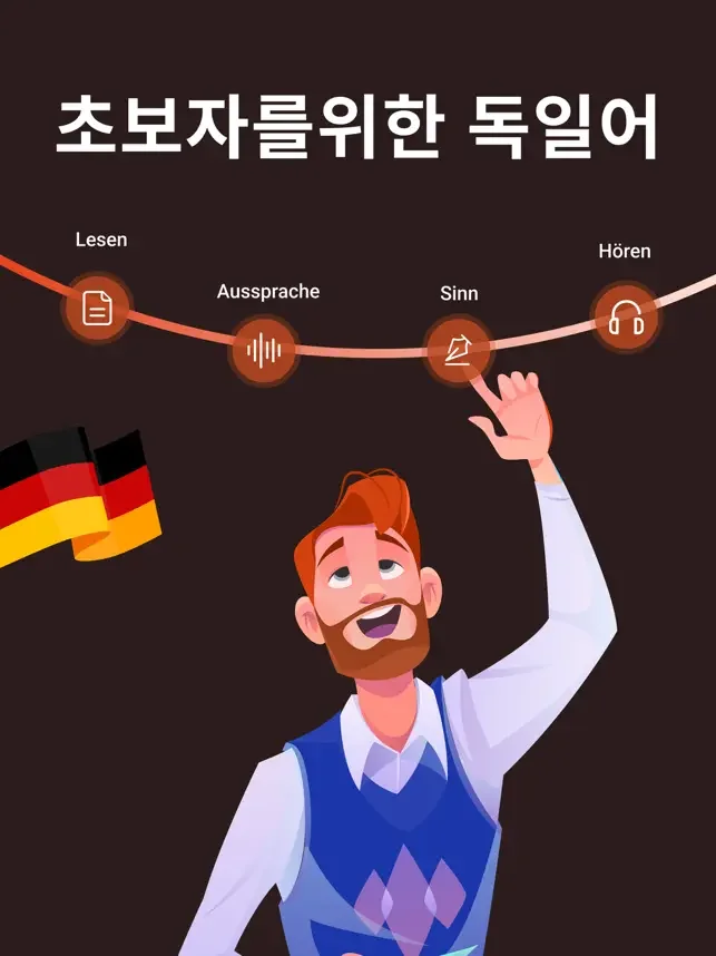 아이폰 기초 독일어 공부 어플 학습 앱-15 아이폰 기초 독일어 공부 어플 학습 앱-15