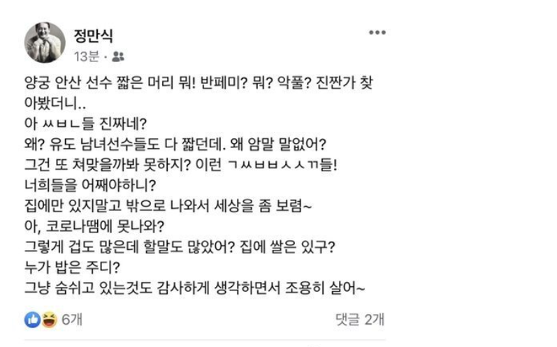  도쿄올림픽 3관왕 안산 페미 숏컷 논란.. 연예인들 반응