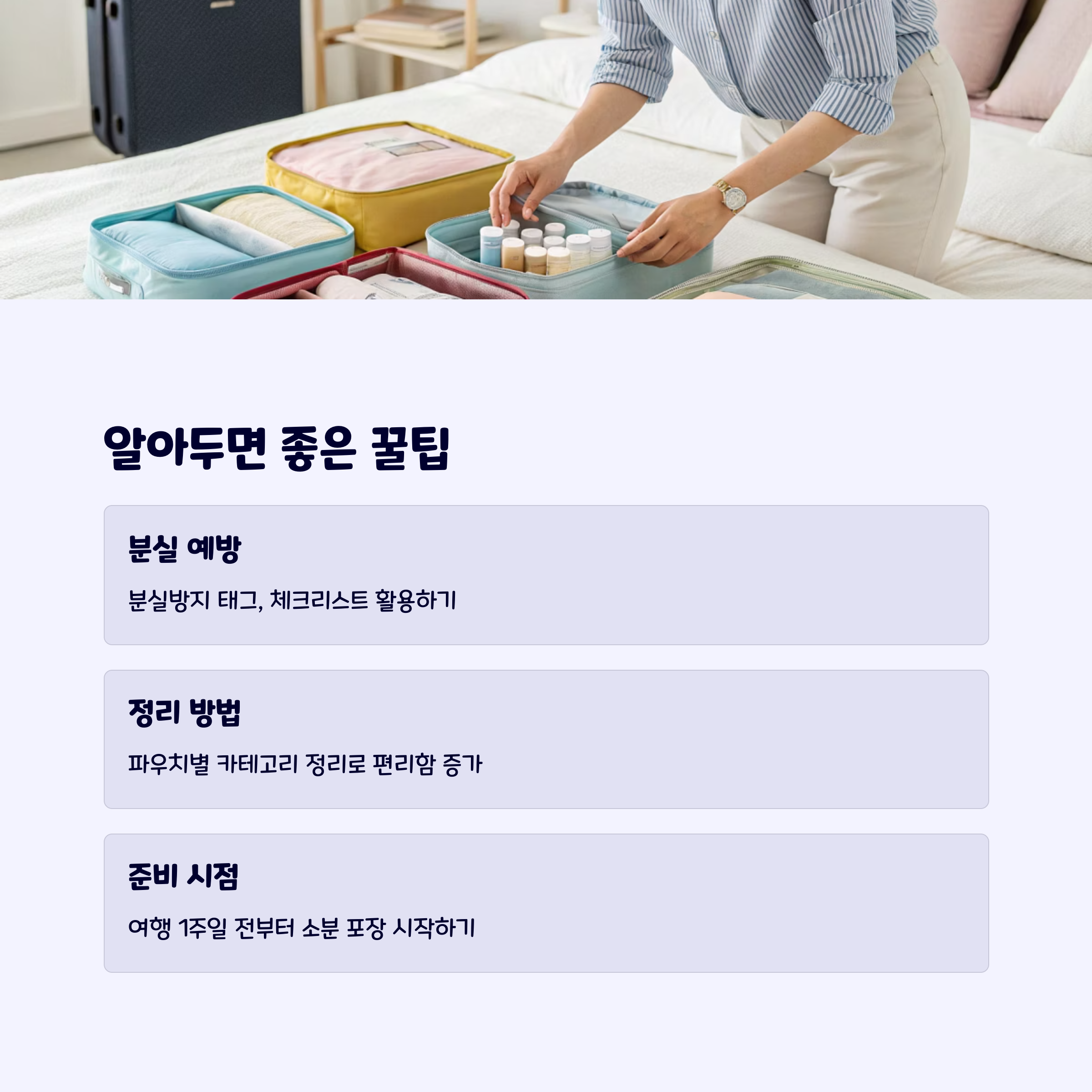여행준비꿀팁