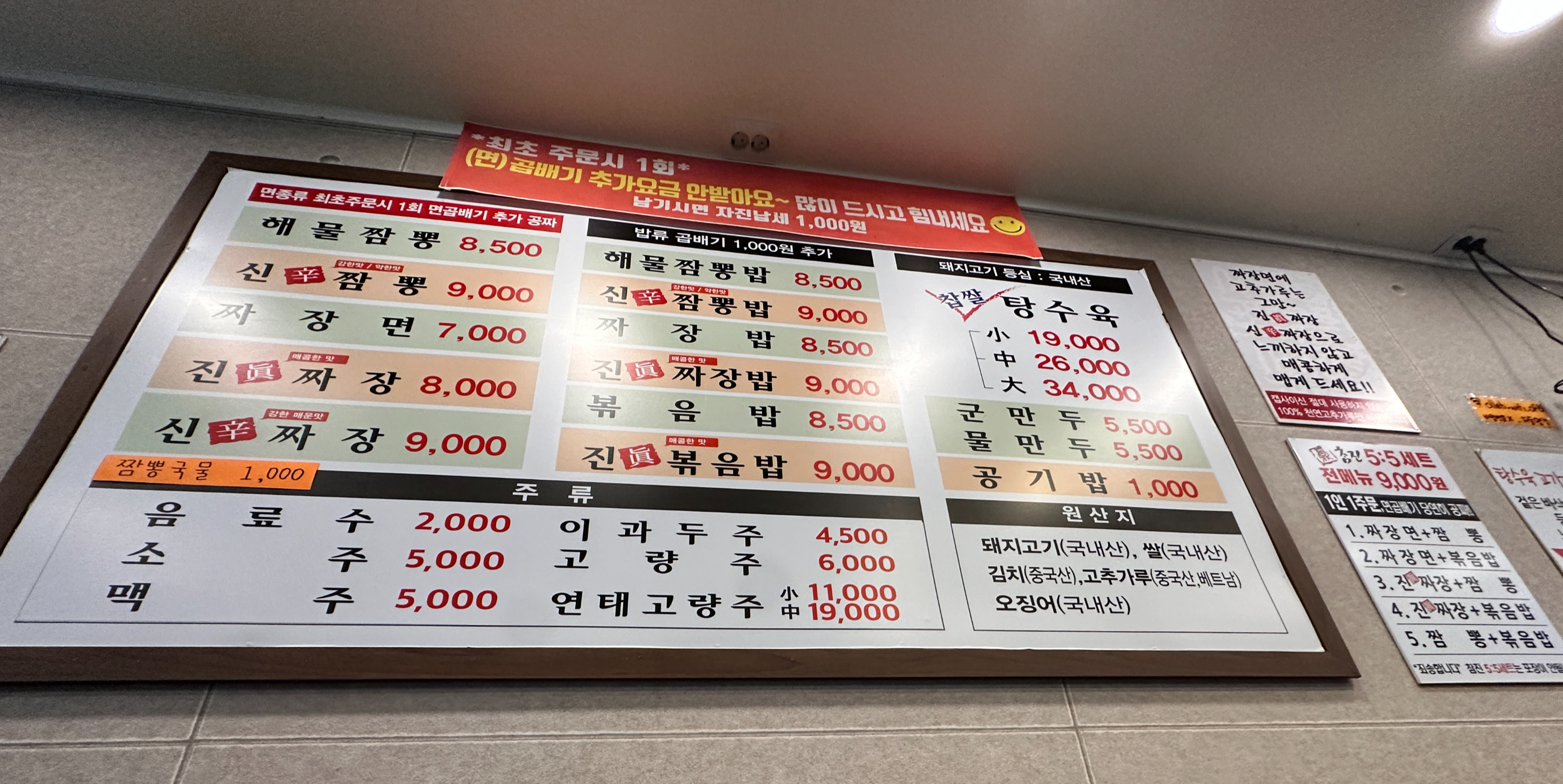 참진짬뽕 이미지