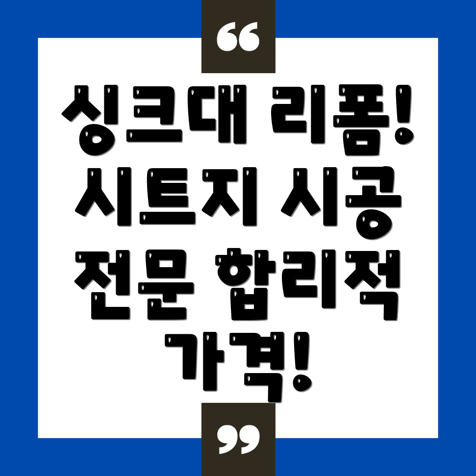 싱크대 시트지 리폼