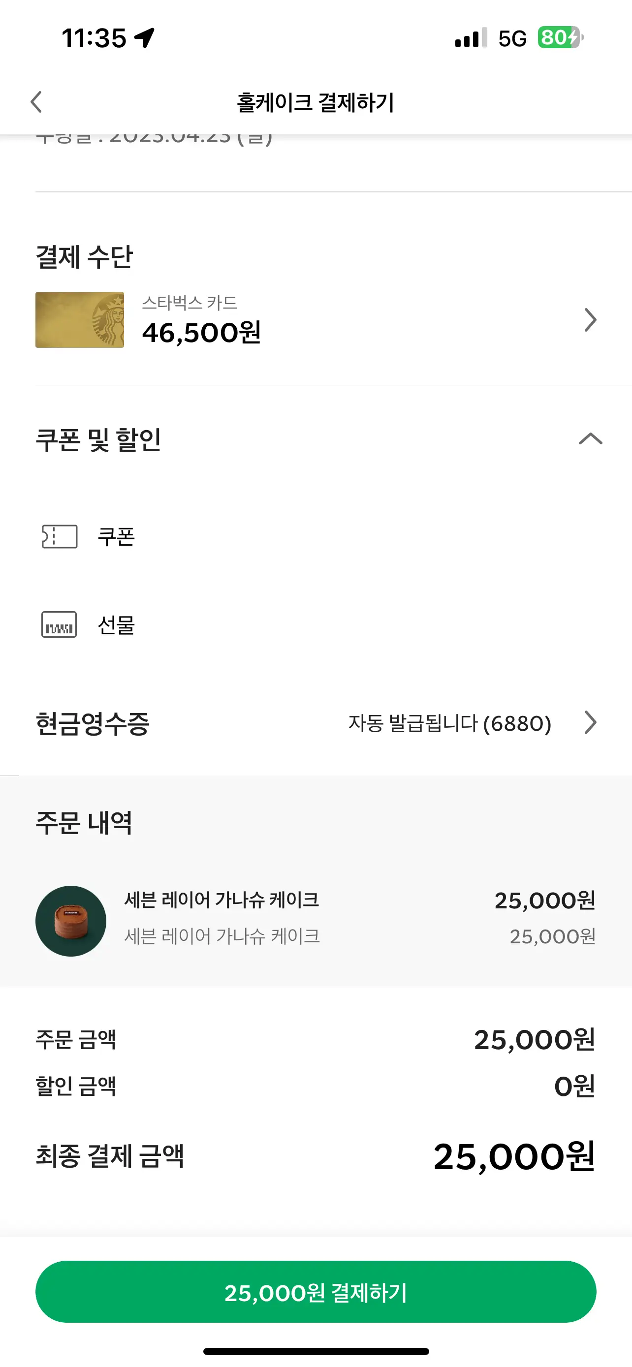 결제화면