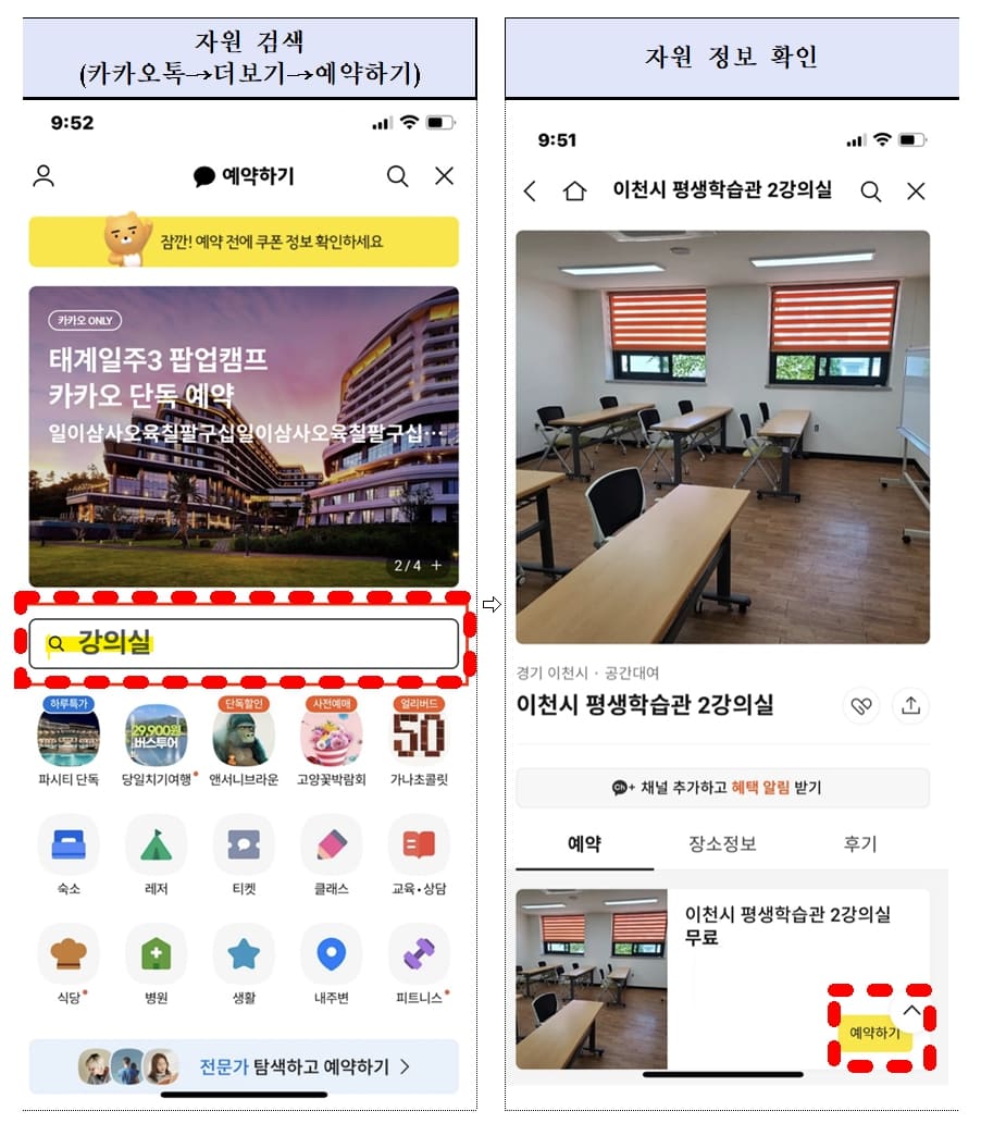 카카오톡 공공시설 예약하는 방법