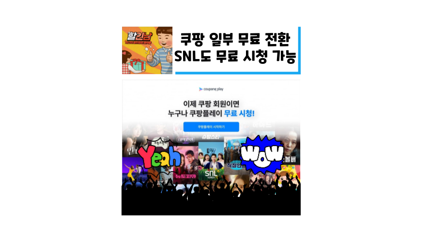 쿠팡플레이