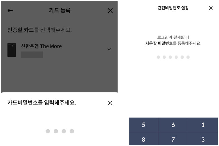 인증할-카드-선택-및-결제-비밀번호-설정