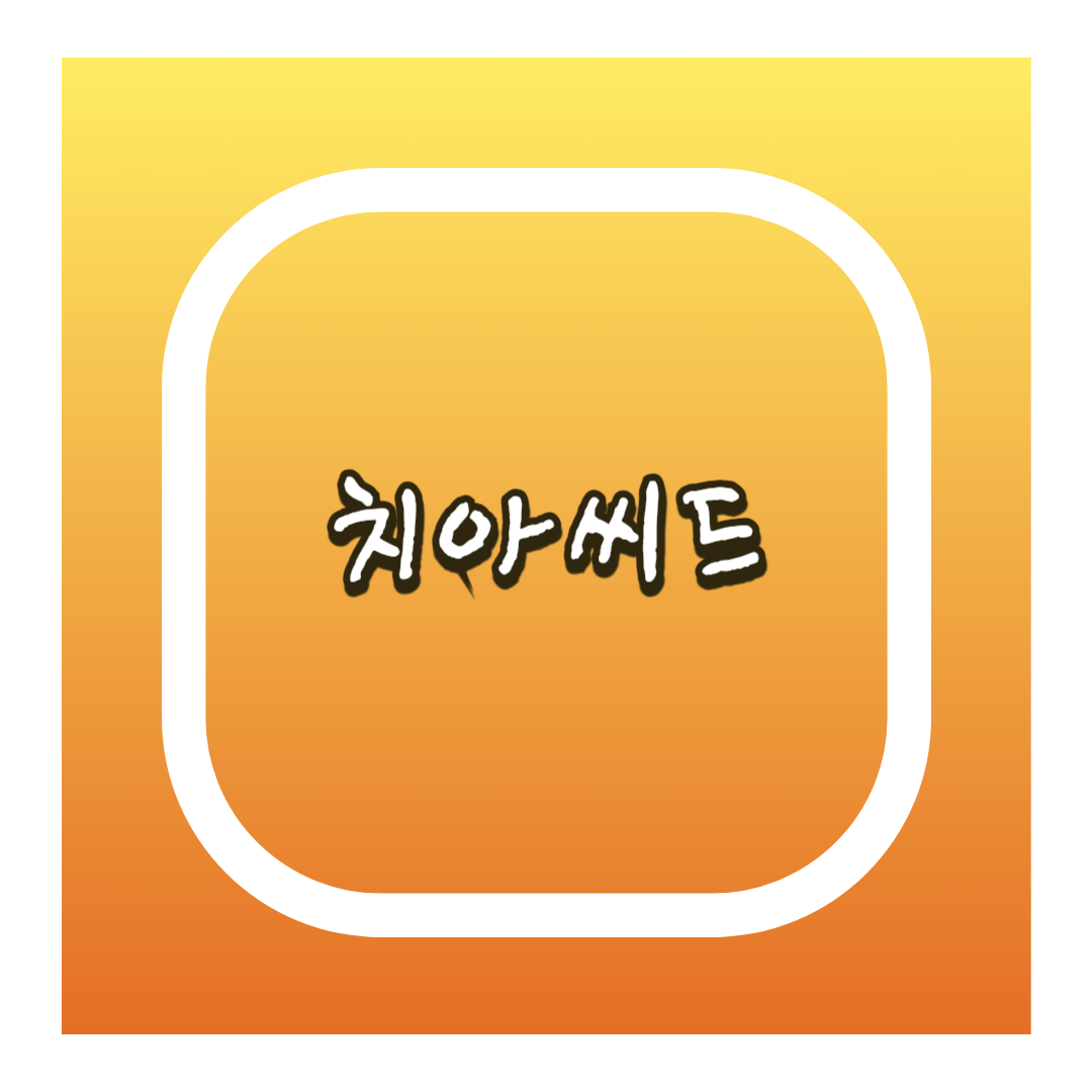 치아씨드