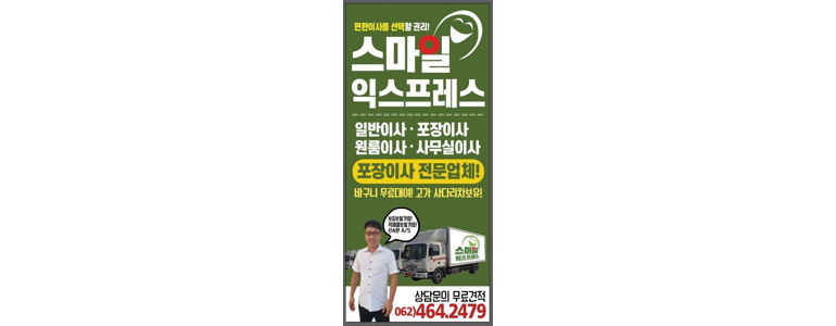 광주 광산구 포장이사